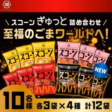 その場でスコーン詰め合わせが当たる豪華Twitterキャンペーン！