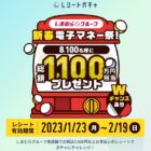 最大10,000円分のしまむらグループ共通商品券が当たるレシートガチャ！