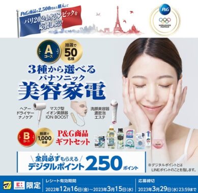 【マツキヨココカラ＆カンパニー×P＆G】P&G商品を購入してパリ2024オリンピックを応援しよう！キャンペーン