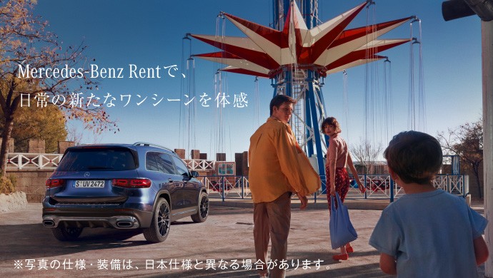 77,000円分の体験ギフトが当たるMercedes-Benz Rent利用キャンペーン！