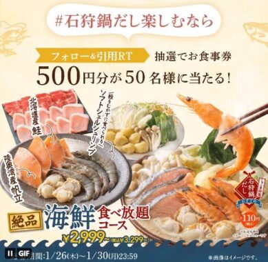 しゃぶ葉で使える食事券がその場で当たるTwitterキャンペーン！