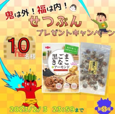 大豆をたっぷり使った ザクザク食感のキャンディが当たるTwitter懸賞！