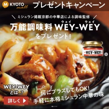 雑誌Leafのオリジナル商品「中華万能調味料 WEY-WEY」が当たるインスタ懸賞☆