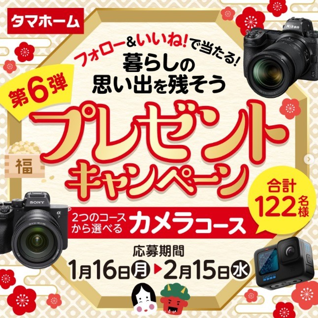 SONY、NIKONのデジタル一眼レフカメラセットなどが当たる高額懸賞☆