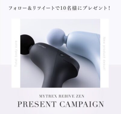 MYTREXの最新ハンディガン「REBIVE ZEN」が10名様に当たる豪華懸賞♪