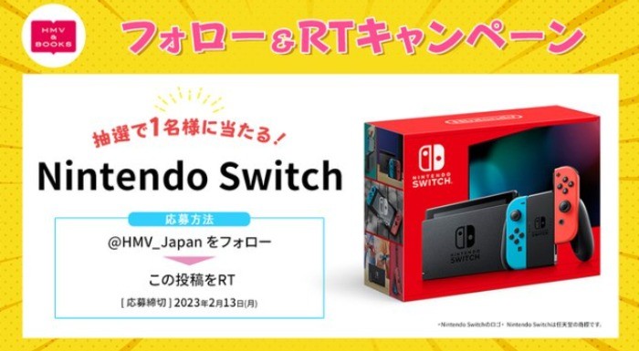 Nintendo Switchが当たるHMVのTwitter懸賞！