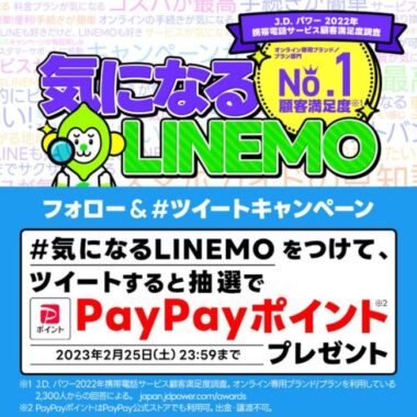 PayPayポイント最大30,000円相当が最大135名様に当たる、LINEMOのRTキャンペーン♪