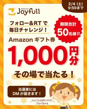 Amazonギフト券1,000円分がその場で当たるTwitterキャンペーン！