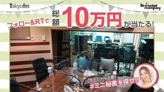 毎日現金5,000円が当たる豪華Twitterキャンペーン！