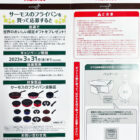グルメや真空断熱スープジャーが当たる大量当選ハガキ懸賞！