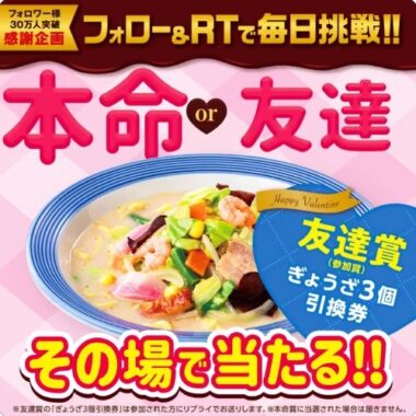 1万円分のリンガーハット食事券も当たるTwitterキャンペーン！