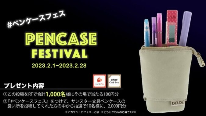 えらべるPayやgiftee Cafe Boxがその場で当たる大量当選Twitterキャンペーン！