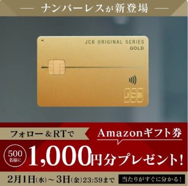 Amazonギフト券1,000円分がその場で当たるTwitter毎日応募懸賞！