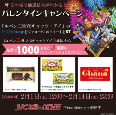 1,000名様に3種のチョコが当たるバレンタインキャンペーン！