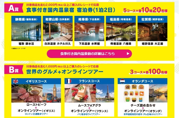 温泉宿宿泊券や世界のグルメ＆オンラインツアーなどが当たるクローズド懸賞☆