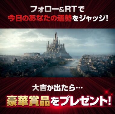 旅行券5万円分、体験型カタログなどがその場で当たる、ダンジョンズ＆ドラゴンズの豪華懸賞！