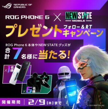 ASUS「ROG Phone 6」やオリジナルパーカーが当たるスマホ懸賞☆