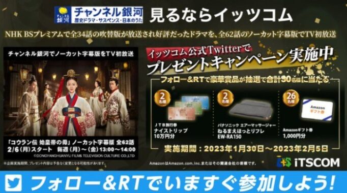 JTB旅行券10万円分、ねるまえほっとリフレなどが当たるリッチ懸賞♪