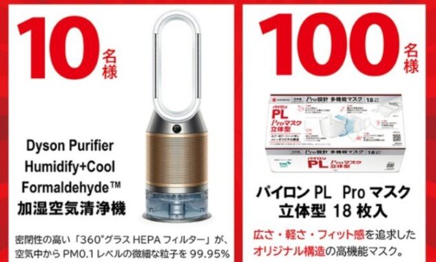 Dyson「Purifier Humidify+Cool」加湿空気清浄機が10名様に当たるSNS懸賞♪