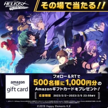 アマギフ1,000円分が500名様にその場で当たる懸賞♪