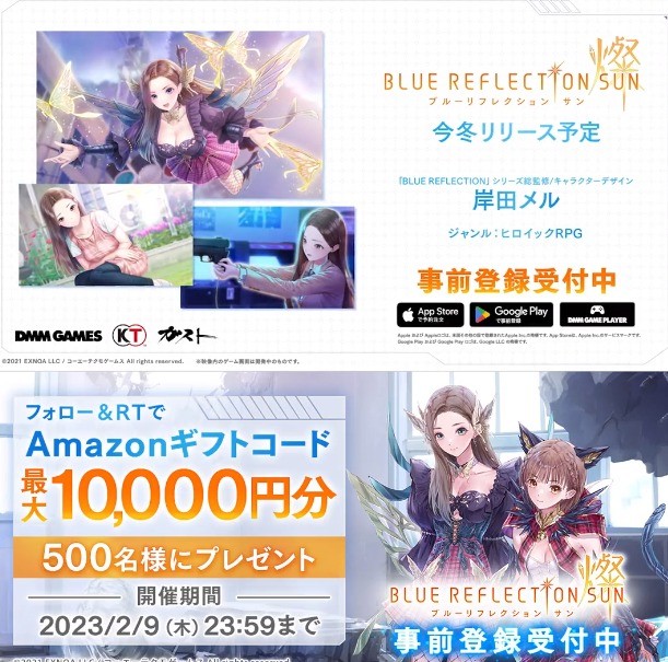 Amazonギフト券がその場で当たる「BLUE REFLECTION SUN/燦」RTキャンペーン☆