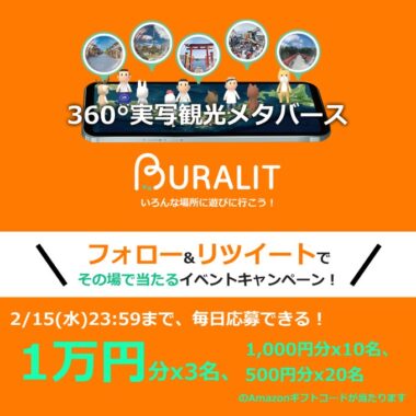 その場で最大1万円分のAmazonギフト券が当たるTwitter毎日応募懸賞！