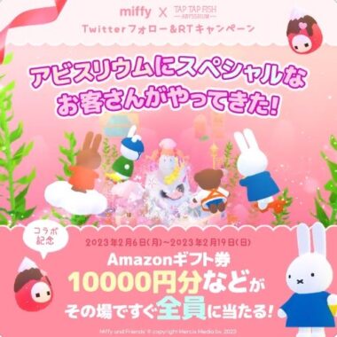 最大10,000円分のAmazonギフト券がその場で当たるTwitterキャンペーン！