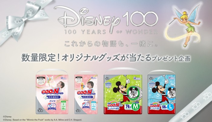 ディズニーオリジナルグッズが当たるグーン購入キャンペーン！