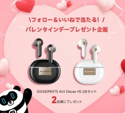 SOUNDPEATSのワイヤレスイヤホン2台セットが当たるバレンタインプレゼント♪