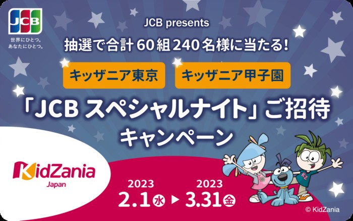 キッザニア東京 JCBスペシャルナイト入場券 sariater-hotel.com