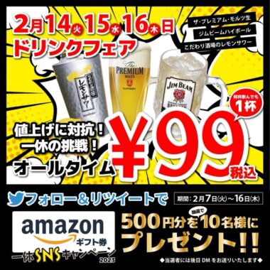 Amazonギフト券500円分が当たるTwitter毎日応募キャンペーン！