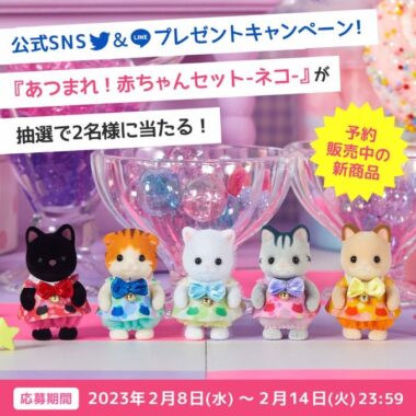 予約販売中のオリジナル新商品が当たるLINEキャンペーン！