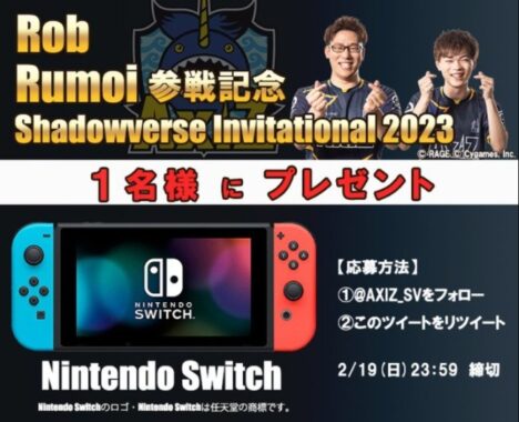 Nintendo Switchが当たる、Professional e-Sports team「AXIZ」の懸賞♪