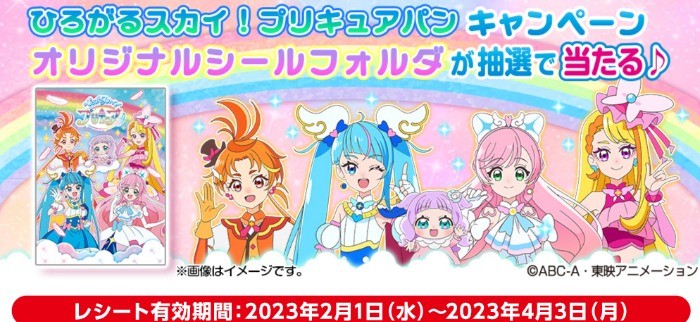 プリキュアのオリジナルシールフォルダが当たるレシートキャンペーン！