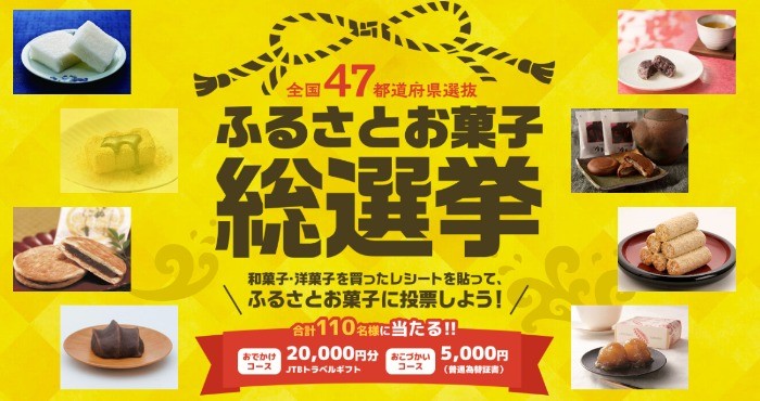 2万円分のトラベルギフトも当たる豪華レシートキャンペーン！