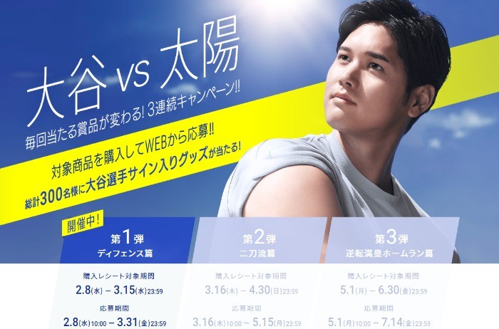 大谷選手のサイン入りグッズが当たる雪肌精のレシート懸賞！