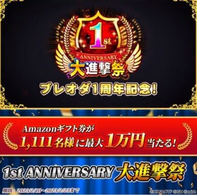 1,111名様に最大1万円分のAmazonギフト券が当たるTwitterキャンペーン！