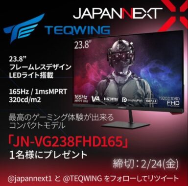 JAPANNEXTの23.8インチ「ゲーミングモニター」が当たる高額懸賞☆