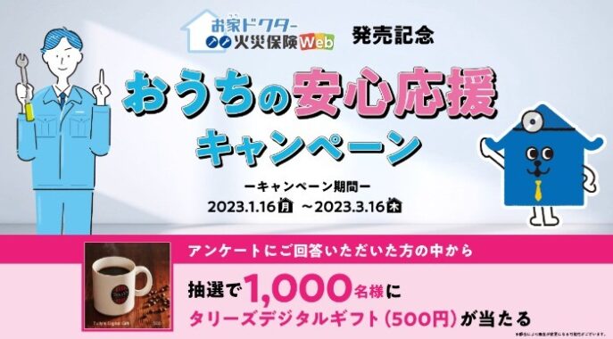 1,000名様にタリーズデジタルギフトが当たるアンケートキャンペーン！