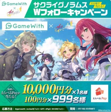 最大10,000円分のえらべるPayが1,000名様に当たる大量当選懸賞！