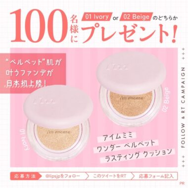 「ベルベット肌」が叶うファンデがお試しできるモニター懸賞！