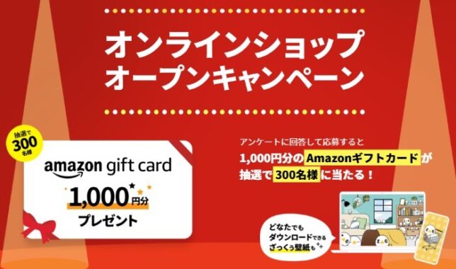 Amazonギフトカードが当たる料金シミュレーションキャンペーン！