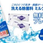 ピジョンの洗える除菌料 ミルクポンW無料サンプルがもらえるキャンペーン！