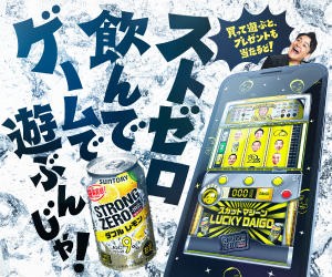 1,000名様に大悟の名言グラスが当たるクローズド懸賞！