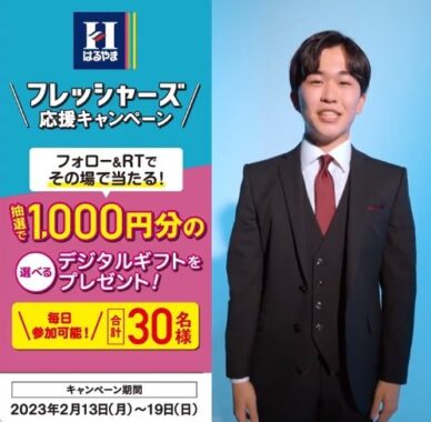 1,000円分のデジタルギフトがその場で当たるTwitterキャンペーン！