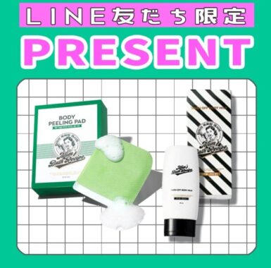 垢すりパッド＆ボディクリームがその場で当たるLINEキャンペーン！