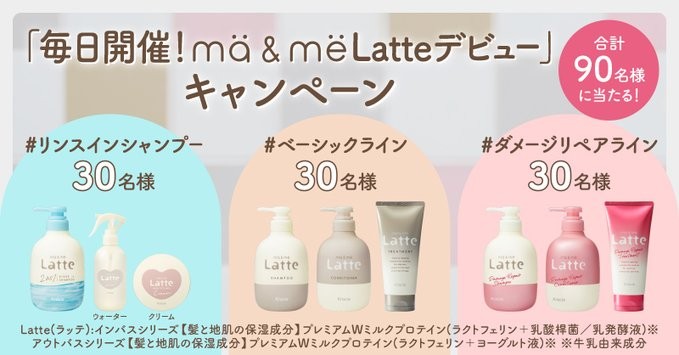 マー&ミー商品セットがその場で当たるTwitterキャンペーン！