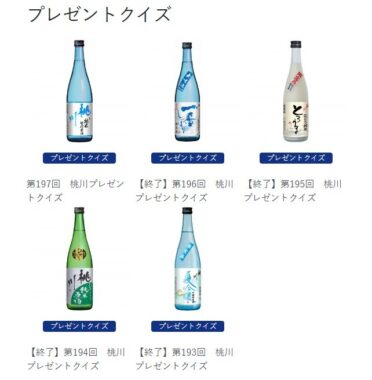 青森の酒蔵「桃川」の日本酒が当たるプレゼントキャンペーン☆