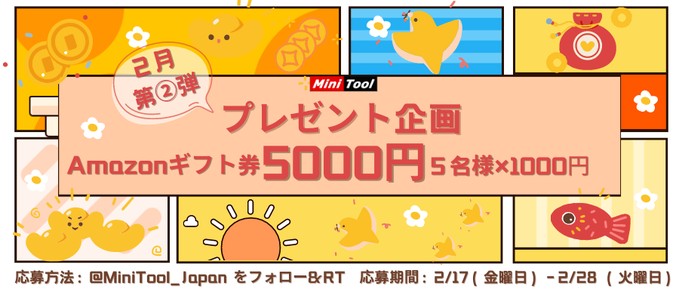 Amazonギフト5,000円分が当たる豪華Twitterキャンペーン！