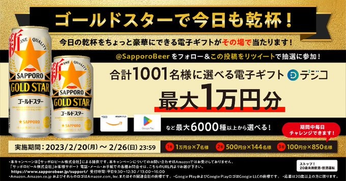 最大1万円分の電子ギフトがその場で当たる大量当選Twitterキャンペーン！